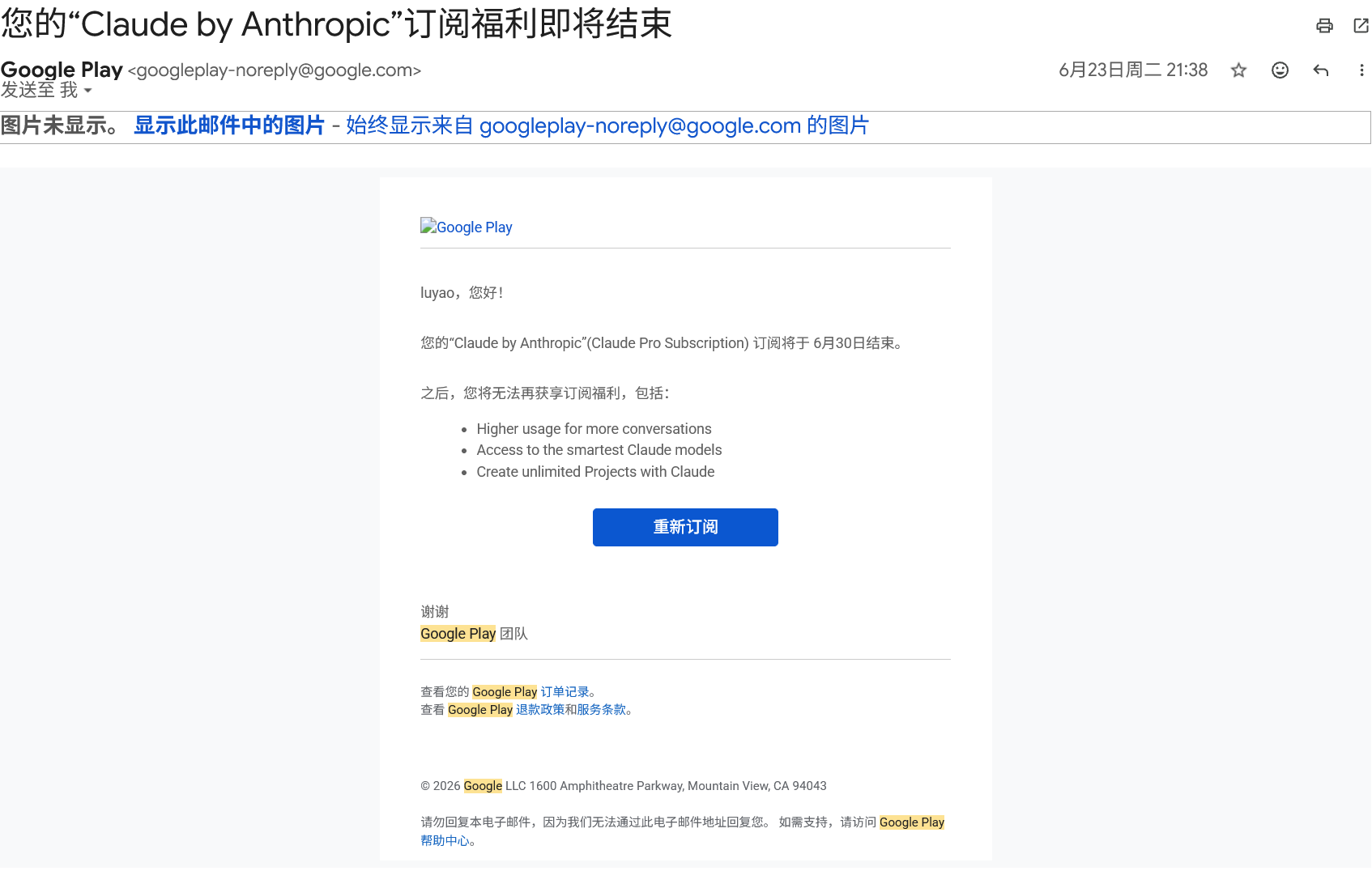 今年六月的 Claude Pro 订阅邮件