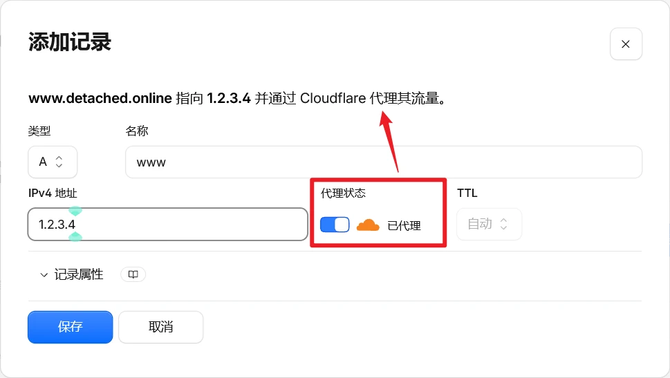 Cloudflare 添加 DNS 记录的界面：代理状态开关打开，显示橙色的云和「已代理」