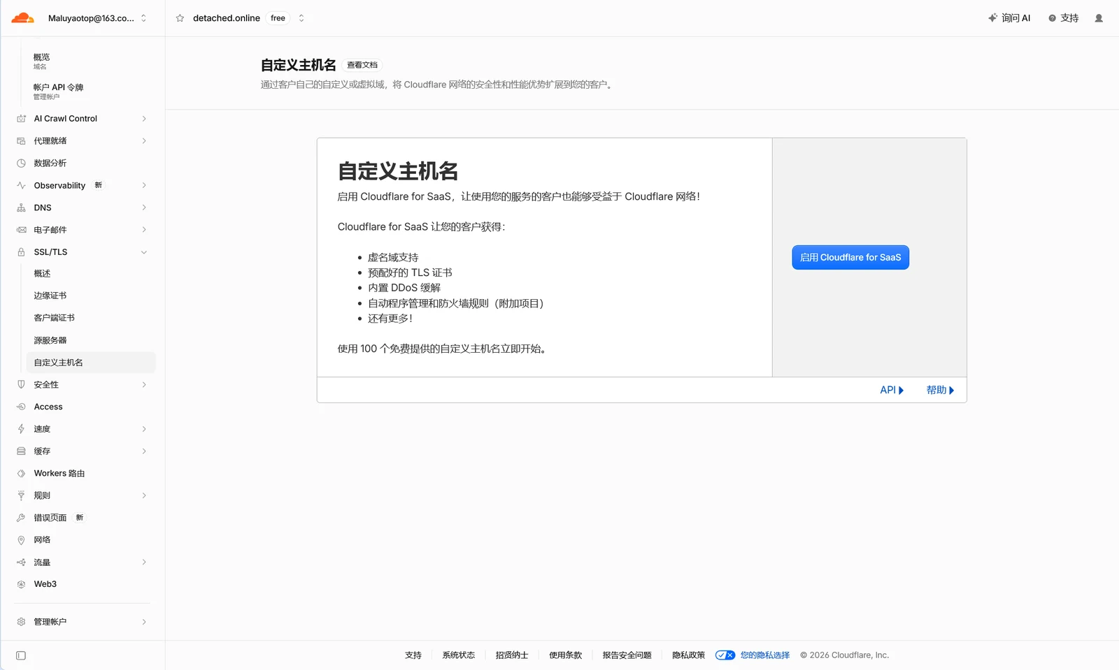 Cloudflare 后台 SSL/TLS → 自定义主机名页面，右侧是「启用 Cloudflare for SaaS」按钮