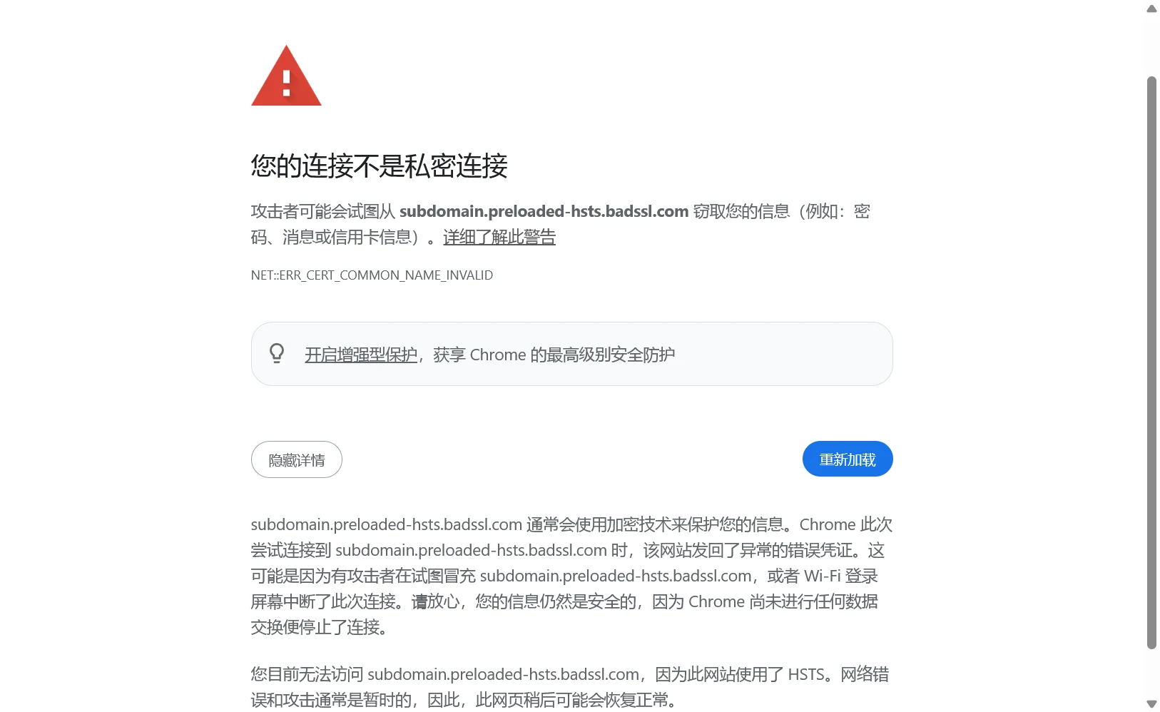 HSTS 网站：没有继续前往，只说因为使用了 HSTS 无法访问