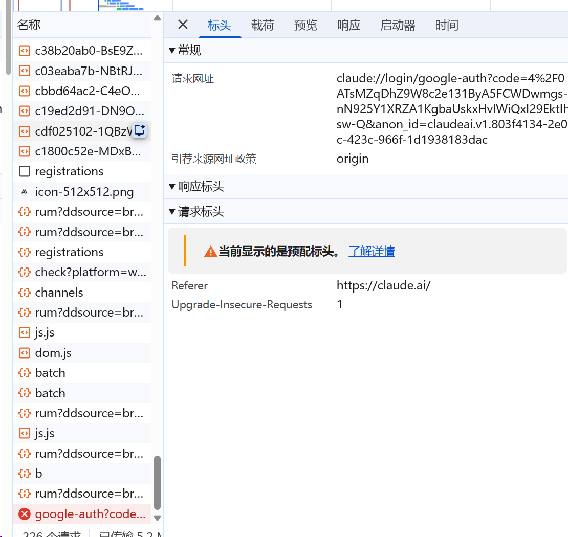 DevTools 网络面板里那条 claude:// 请求