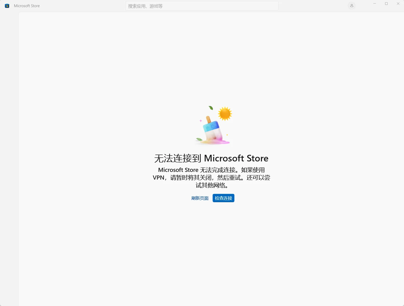 开系统代理时,微软商店提示无法连接