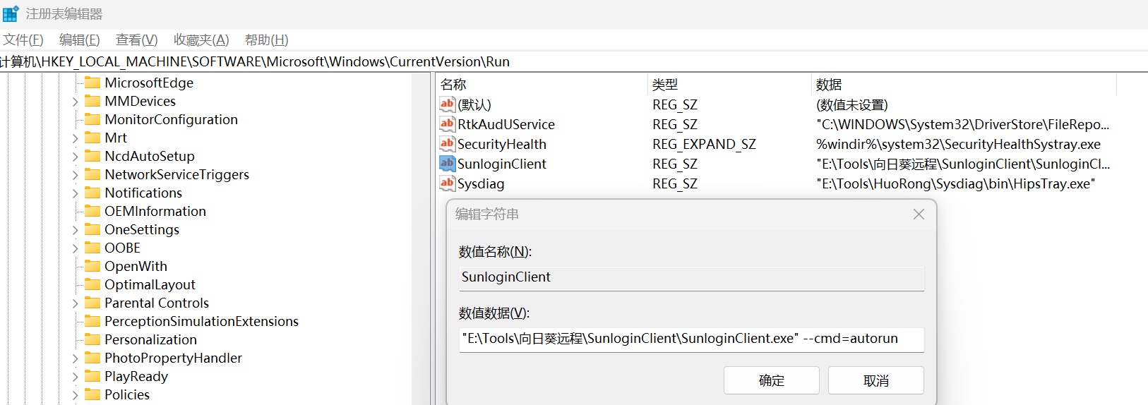 HKLM Run 键里的一条:值名 SunloginClient,值数据是带引号的完整路径加 --cmd=autorun 参数