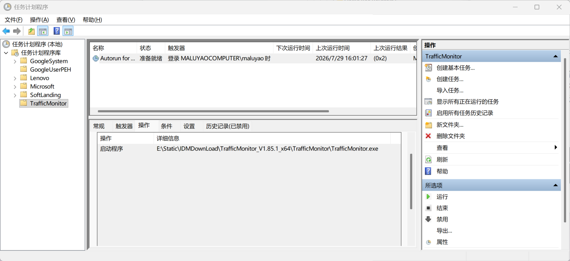 任务计划程序里 TrafficMonitor 的自启任务,触发器是「登录时」,操作是启动 TrafficMonitor.exe